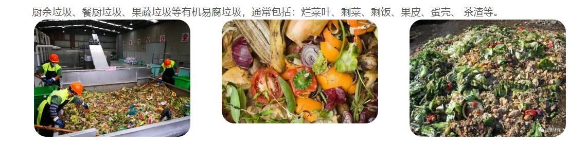 厨余垃圾撕碎机适用物料.png