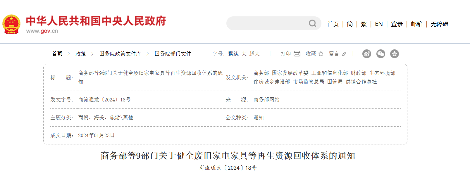 废旧家具政策.png