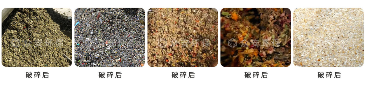 厨余垃圾撕碎前后对比.png