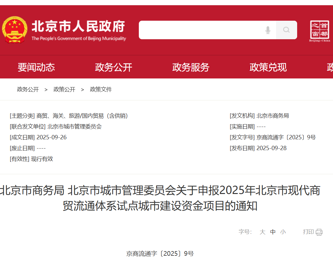 北京市商务局  城市管理委员会.png