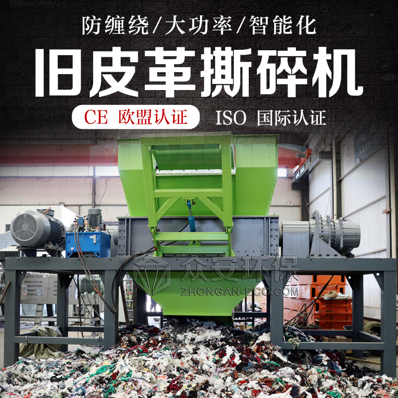 旧皮革撕碎机.jpg