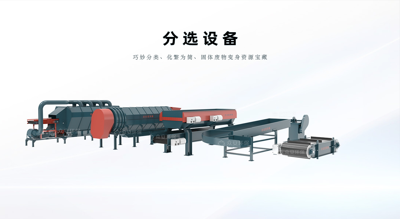 分选设备.png