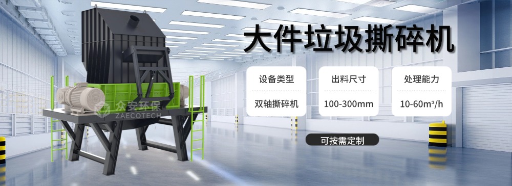 大件垃圾撕碎机.jpg