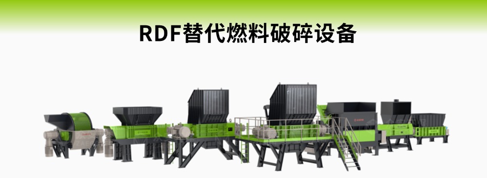PDF替代燃料破碎设备.jpg