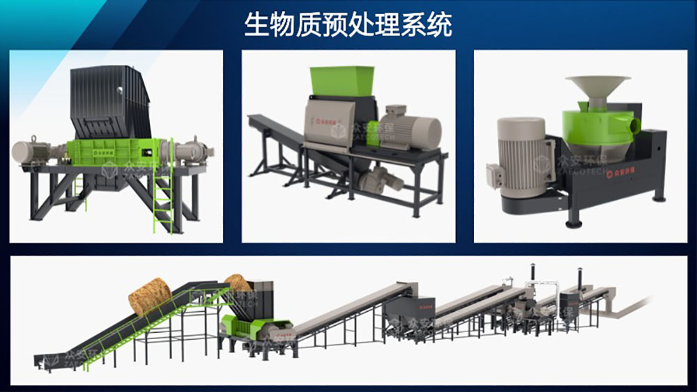 生物质预处理系统-1000.jpg