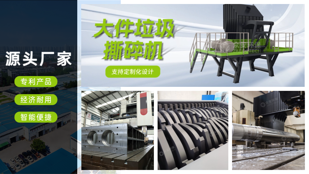 大件垃圾撕碎机.png