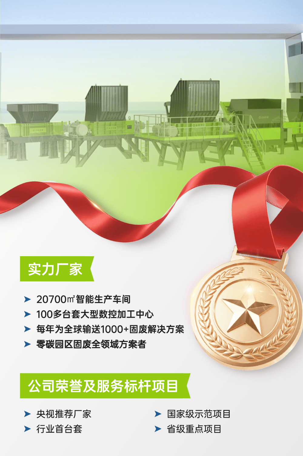 众安环保公司介绍.png 众安环保公司介绍.png